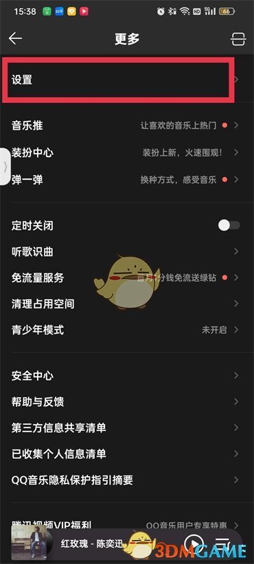 《QQ音乐》关闭陌生人私信方法