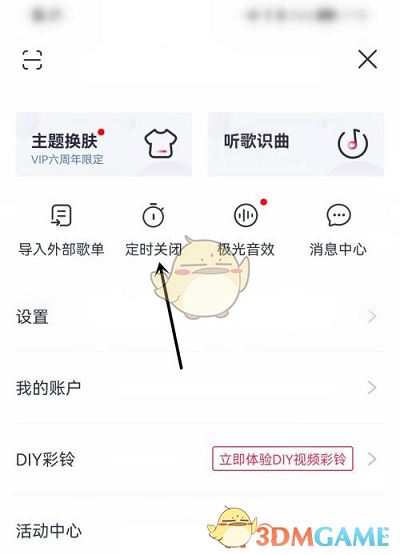 《咪咕音乐》定时关闭设置方法