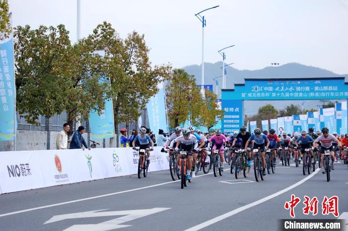中国黄山 (黟县)自行车公开赛（山地组）开赛