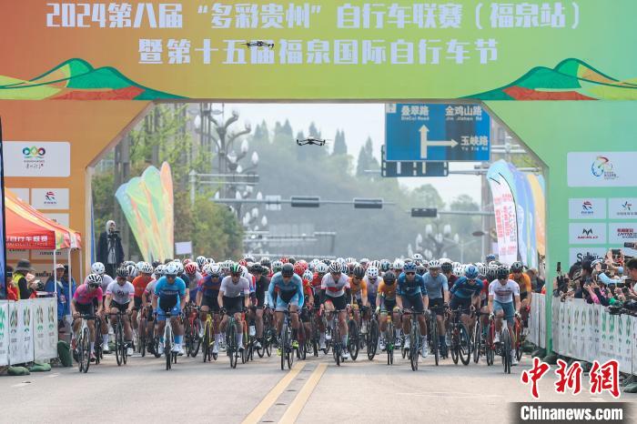以赛为媒促友谊 第十五届福泉国际自行车节举行