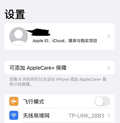 ios15.2正式版数字遗产功能使用教程