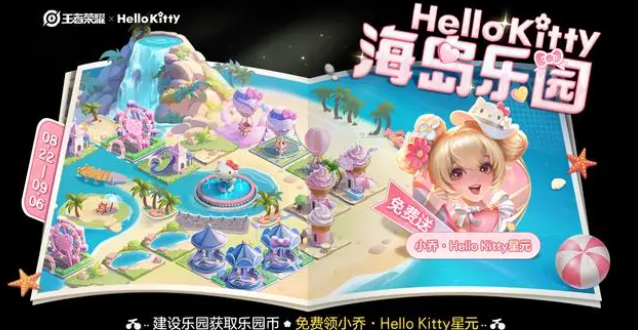 王者荣耀Hello(王者荣耀HelloKitty抽奖)