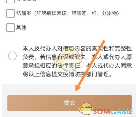 《我的宁夏》添加家人健康码方法