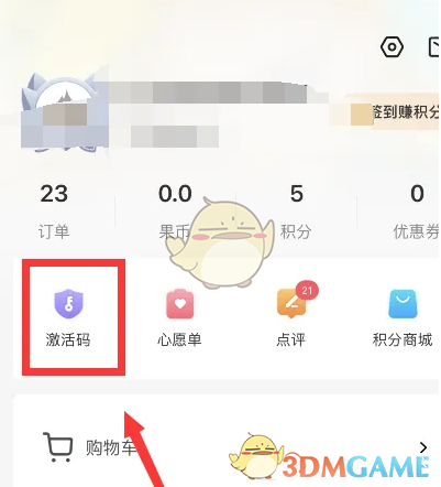 《杉果》查看激活码方法