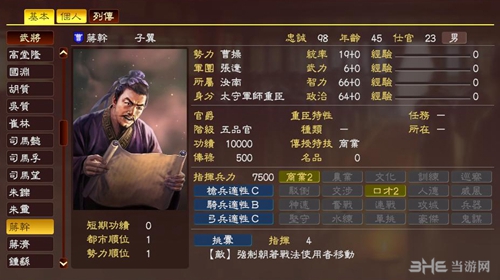 三国志13蒋干武将介绍(三国志13蒋济)