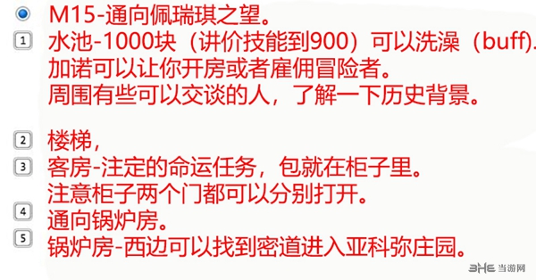 永恒之柱2明亮澡堂探索攻略怎么过