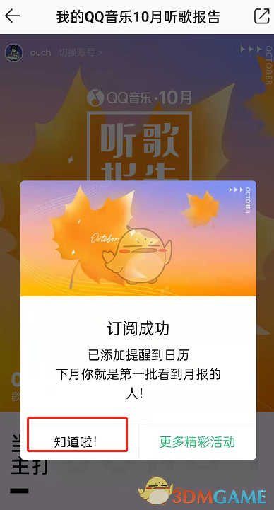 《QQ音乐》订阅听歌报告方法