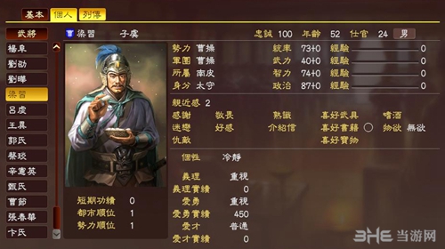 三国志13主将