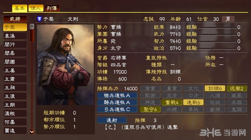 三国志13武将待遇 仅限事件