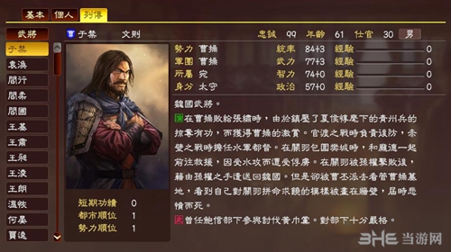 三国志13武将待遇 仅限事件