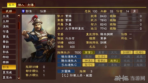 三国志13郭淮武将介绍(三国志13扮演武将)