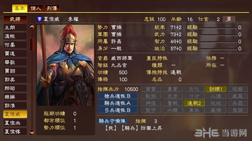 三国志13夏侯威武将介绍(三国志13侯成在哪)