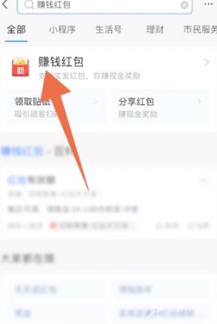 支付宝扫码领红包的二维码怎么弄