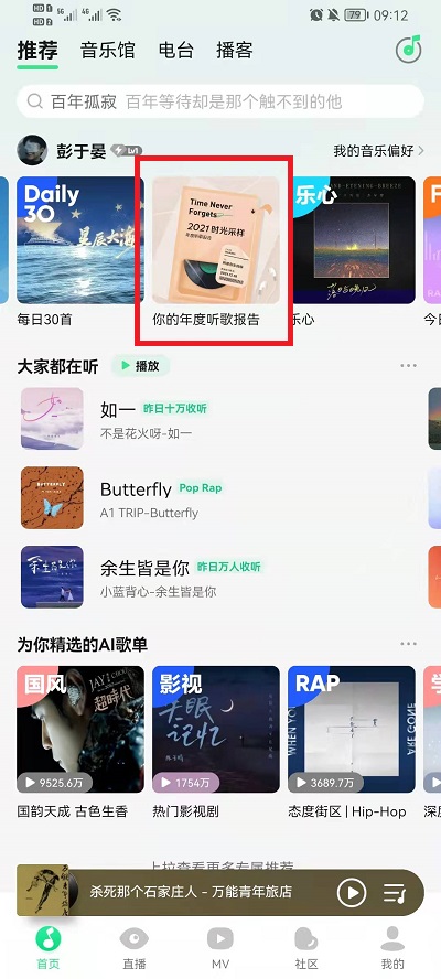 QQ音乐年度报告怎么看(qq音乐年度报告怎么查看)