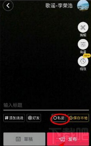 抖音短视频怎么私密发布