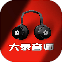 大录音师app