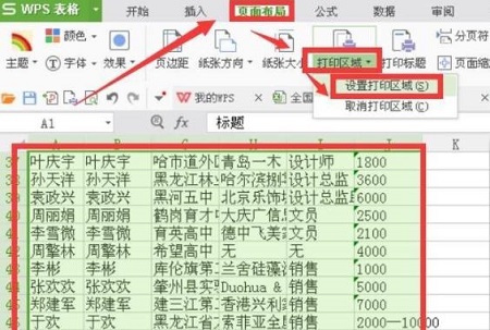 wps首行每页都出现设置方法(wps首行每页都出现设置方法怎么取消)