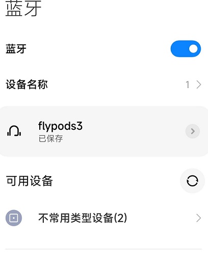 flypods3怎么重新配对(flypods3如何配对)