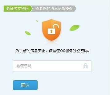 qq服务独立密码是什么详情(qq服务独立密码是自己设置的吗)