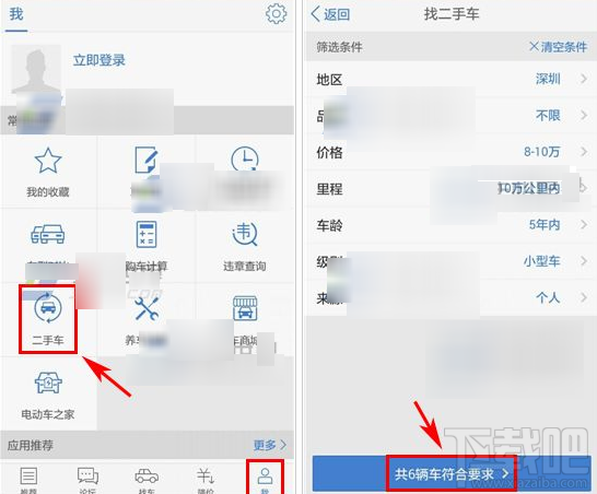 二手车之家APP怎么找二手车