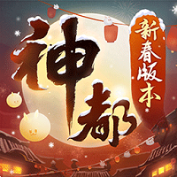 神都夜行录手机版