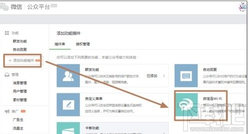 微信连WiFi怎么设置