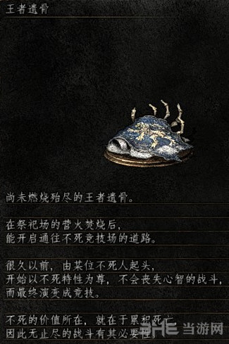 黑魂3dlc2王者遗骨获取攻略(黑魂3王者遗骨怎么得)