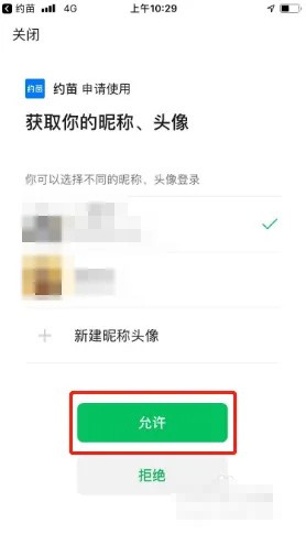 《约苗》绑定微信方法