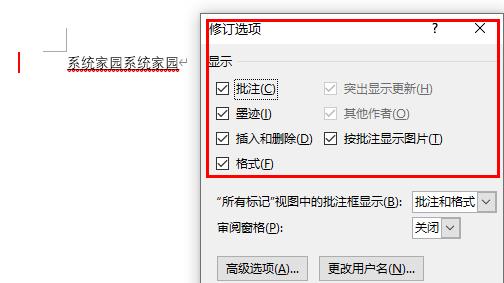 word修订模式使用方法