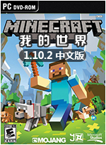 我的世界1.10.2