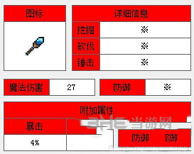 泰拉瑞亚魔法飞弹怎么获得?