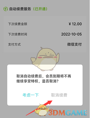 《快点阅读》取消自动续费方法