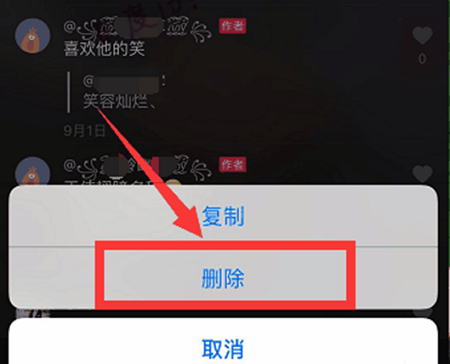 抖音删除自己的评论教程