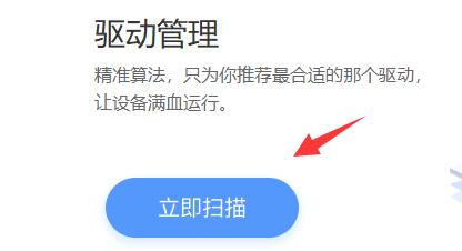 驱动人生添加打印机无法搜索解决方法