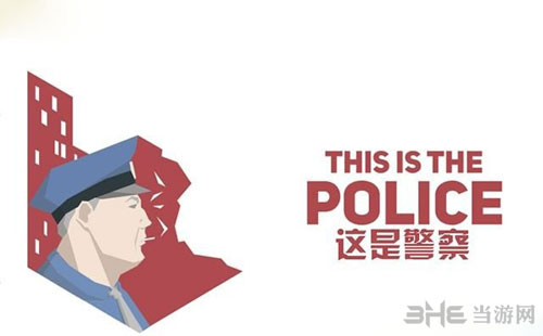 这是警察游戏攻略(这是警察手游攻略)