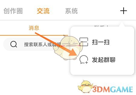 《万象创作》创建群聊方法
