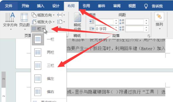 word分栏设置页码教程(word分栏怎么添加页码)