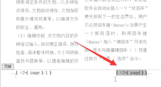 word分栏设置页码教程