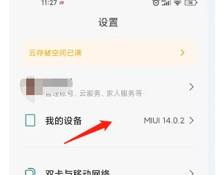 miui14开发者选项在哪里(miui14开发者选项在哪里设置)