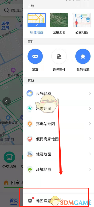 《高德地图》交通实况聊天开启方法