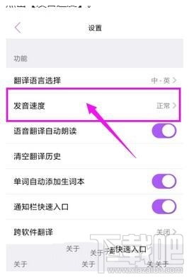 腾讯翻译君的发音速度怎么调整