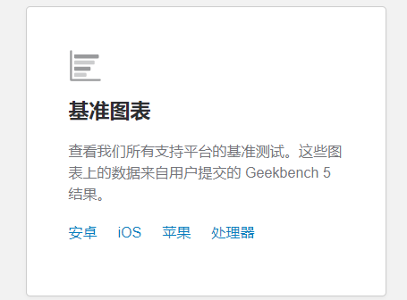 geekbench6不同平台有参考意义吗(geekbench5.3)