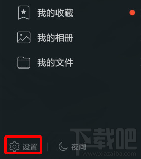 QQ自动接收图片怎么关闭