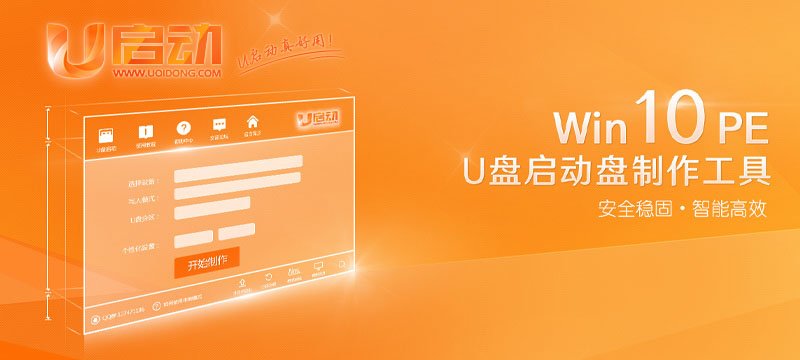 u启动win10pe装机工具怎么用(u启动pe装机工具怎么重装系统)