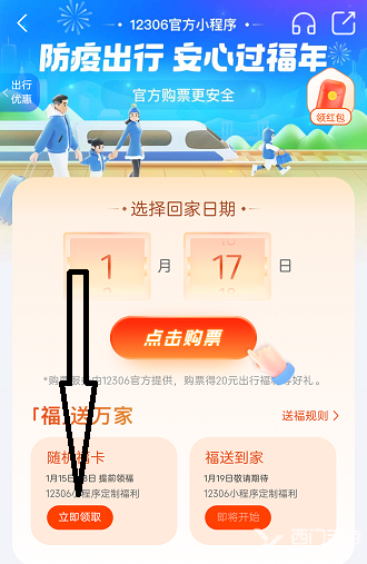 12306福卡怎么领