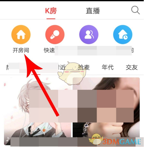《酷狗唱唱》私密房间创建方法