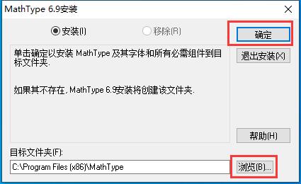 mathtype免费版下载教程