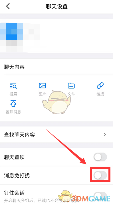 《钉钉》消息免打扰开启方法