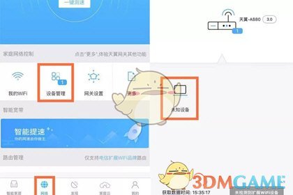 《小翼管家》防蹭网方法