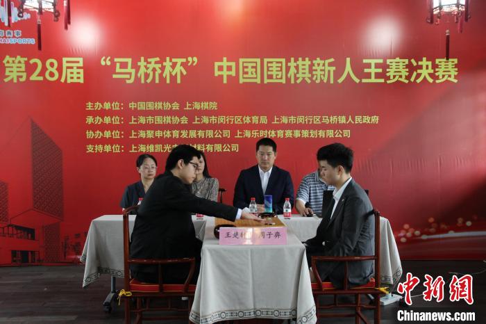 第28届中国围棋新人王赛决赛在沪开赛